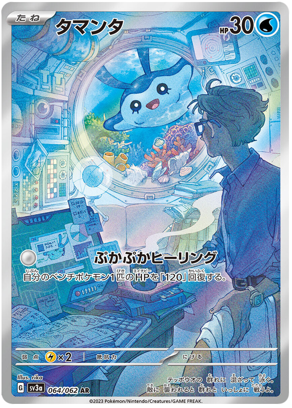Mantyke (JP) - 064/062 - JAPONES Raging Surf - Art Rare