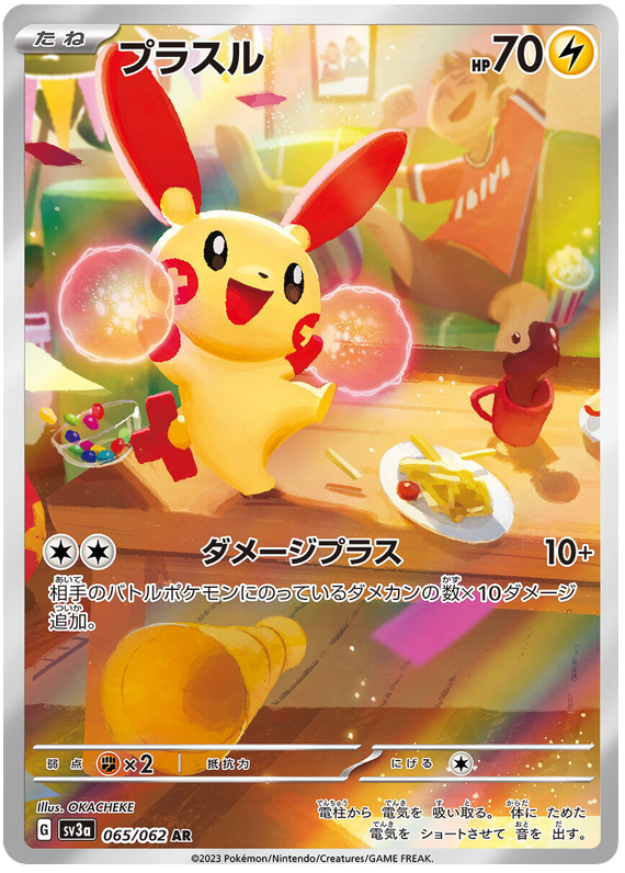 Plusle (JP) - 065/062 - JAPONES Raging Surf - Art Rare