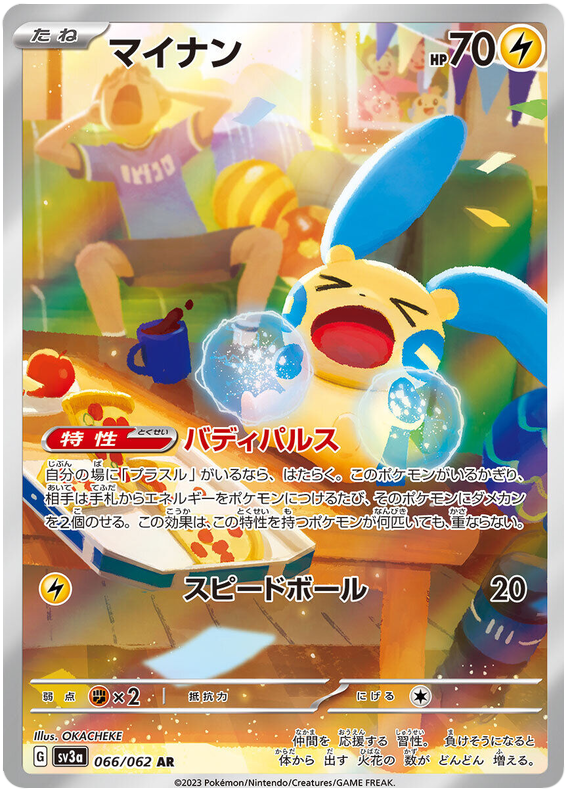 Minun (JP) - 066/062 - JAPONES Raging Surf - Art Rare
