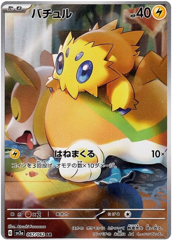 Joltik (JP) - 067/062 - JAPONES Raging Surf - Art Rare