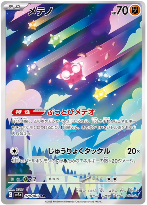 Minior (JP) - 070/062 - JAPONES Raging Surf - Art Rare