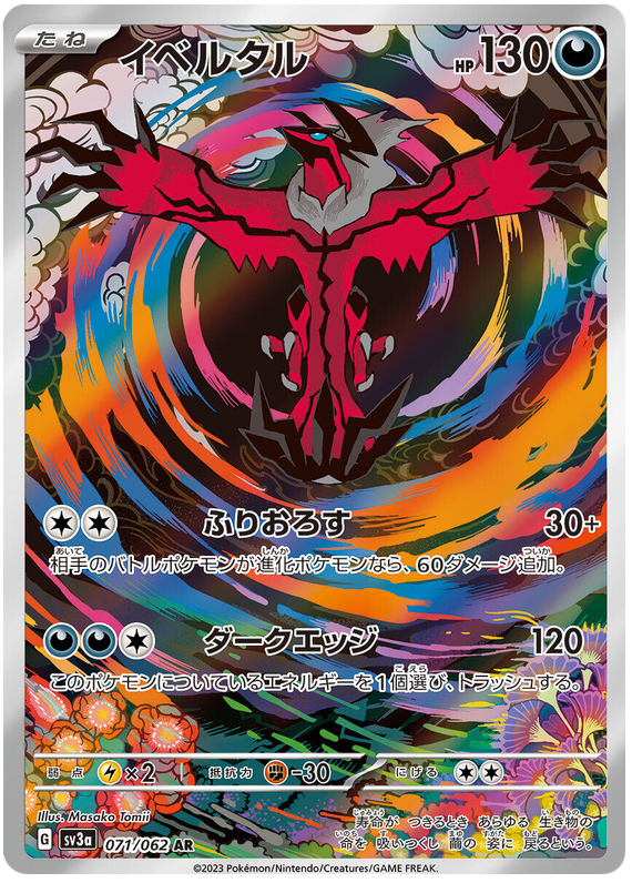Yveltal (JP) - 071/062 - JAPONES Raging Surf - Art Rare