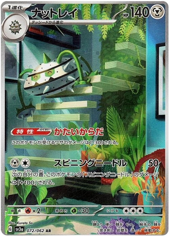 Ferrothorn (JP) - 072/062 - JAPONES Raging Surf - Art Rare