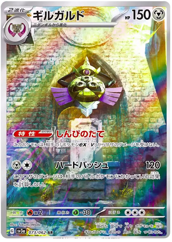 Aegislash (JP) - 073/062 - JAPONES Raging Surf - Art Rare