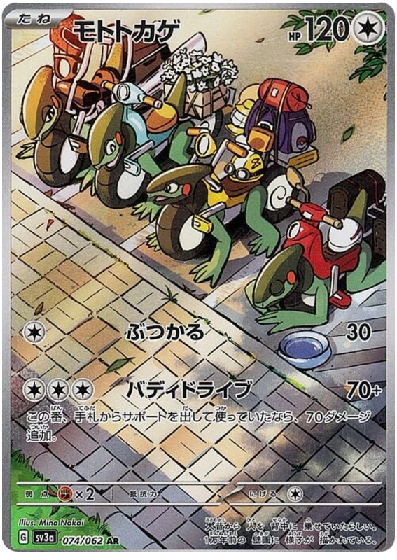 Cyclizar (JP) - 074/062 - JAPONES Raging Surf - Art Rare