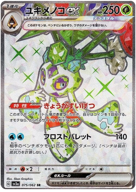 Froslass ex (JP) - 075/062 - JAPONES Raging Surf - Special Rare