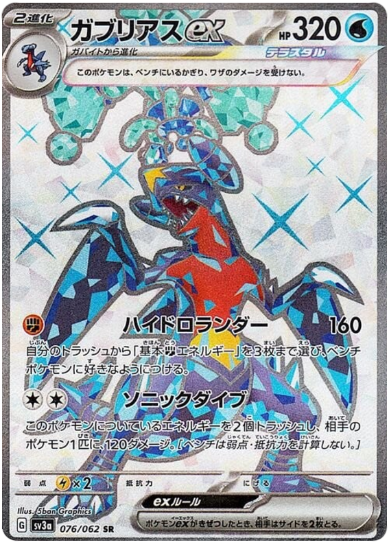 Garchomp ex (JP) - 076/062 - JAPONES Raging Surf - Special Rare