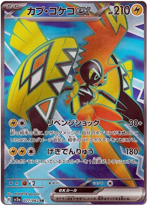 Tapu Koko ex (JP) - 077/062 - JAPONES Raging Surf - Special Rare