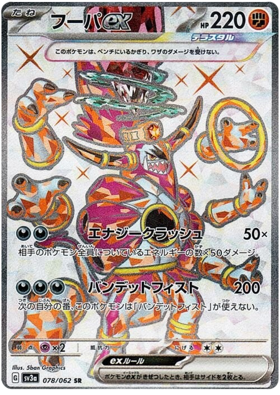 Hoopa ex (JP) - 078/062 - JAPONES Raging Surf - Special Rare