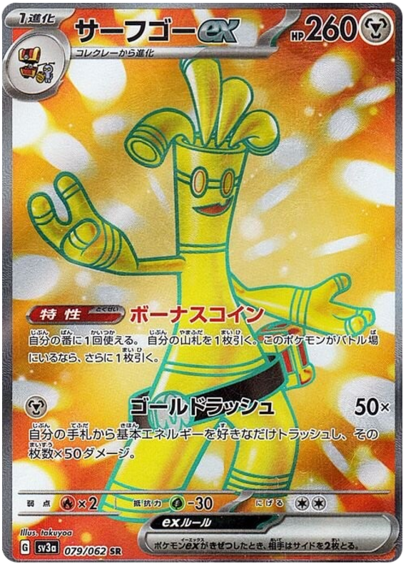 Gholdengo ex (JP) - 079/062 - JAPONES Raging Surf - Special Rare