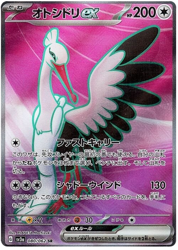 Bombirdier ex (JP) - 080/062 - JAPONES Raging Surf - Special Rare