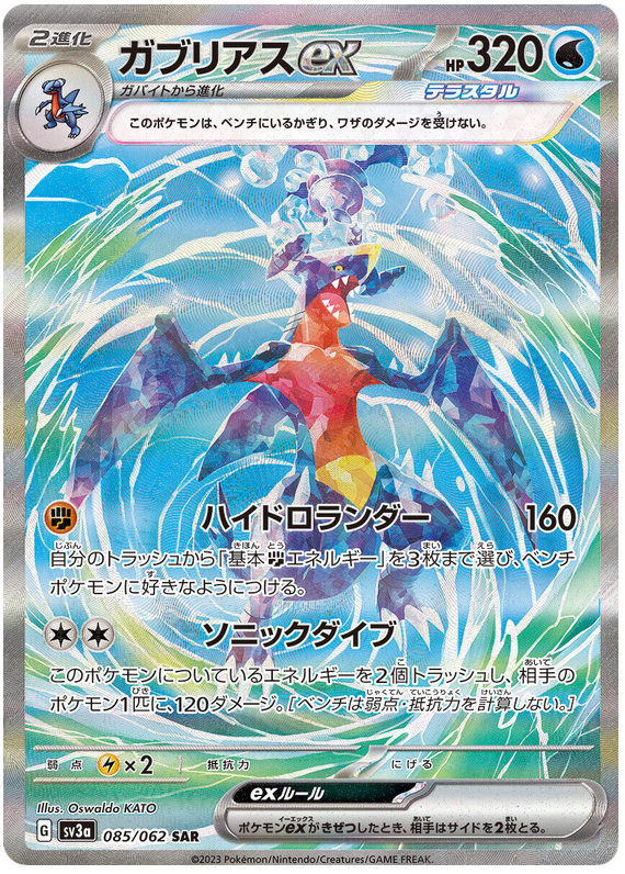 Garchomp ex (JP) - 085/062 - JAPONES Raging Surf - Special Art Rare
