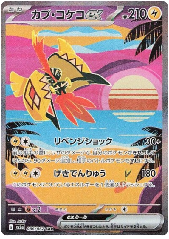 Tapu Koko ex (JP) - 086/062 - JAPONES Raging Surf - Special Art Rare