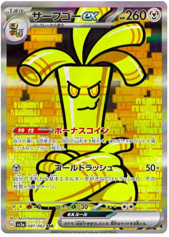 Gholdengo ex (JP) - 087/062 - JAPONES Raging Surf - Special Art Rare