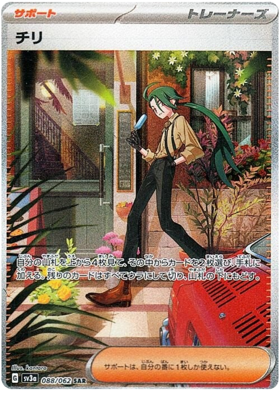 Rika (JP) - 088/062 - JAPONES Raging Surf - Special Art Rare