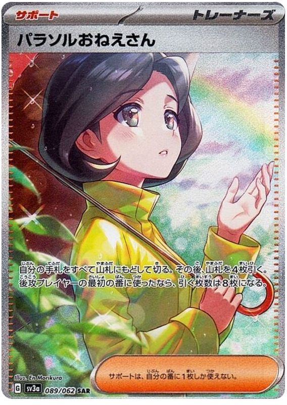 Parasol Lady (JP) - 089/062 - JAPONES Raging Surf - Special Art Rare