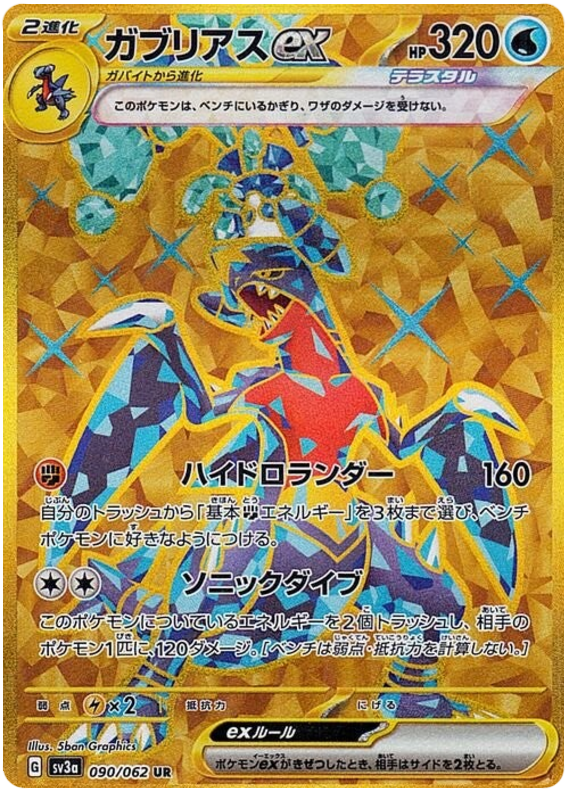 Garchomp ex (JP) - 090/062 - JAPONES Raging Surf - Ultra Rare