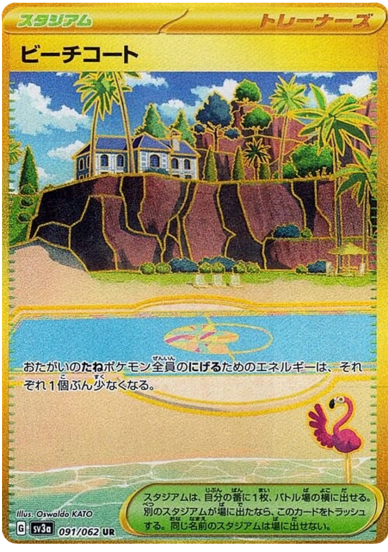 Beach Court (JP) - 091/062 - JAPONES Raging Surf - Ultra Rare