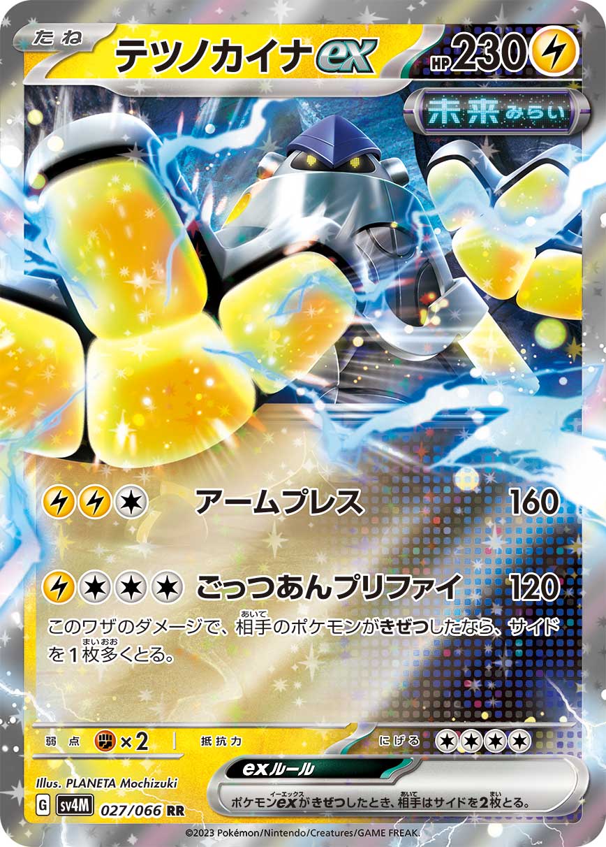Iron Hands ex (JP) - 027/066 - JAPONES Future Flash - Double Rare
