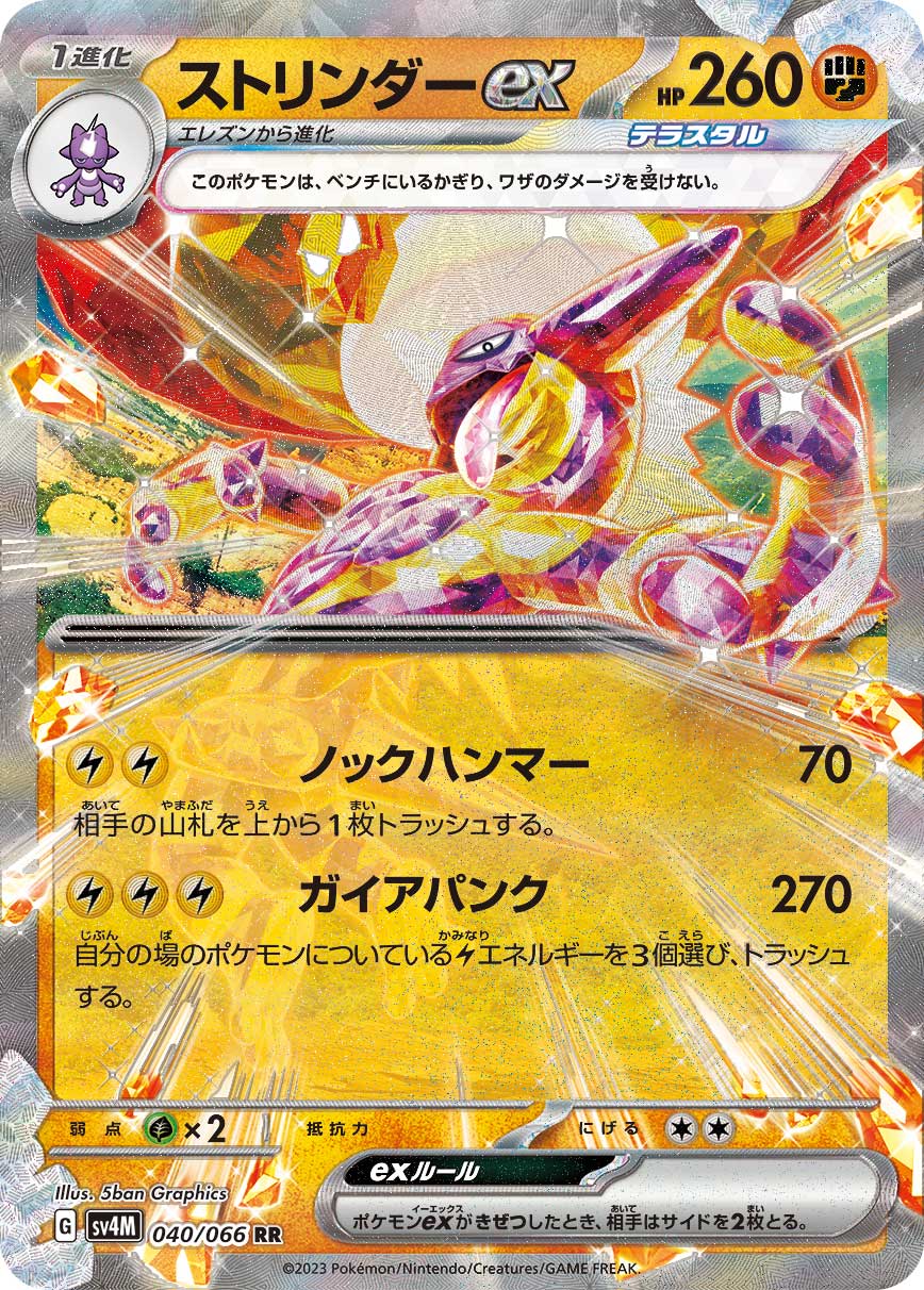 Toxtricity ex (JP) - 040/066 - JAPONES Future Flash - Double Rare