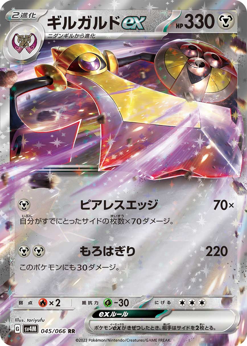 Aegislash ex (JP) - 045/066 - JAPONES Future Flash - Double Rare