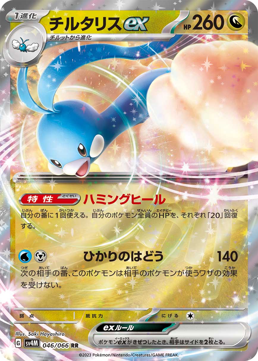 Altaria ex (JP) - 046/066 - JAPONES Future Flash - Double Rare