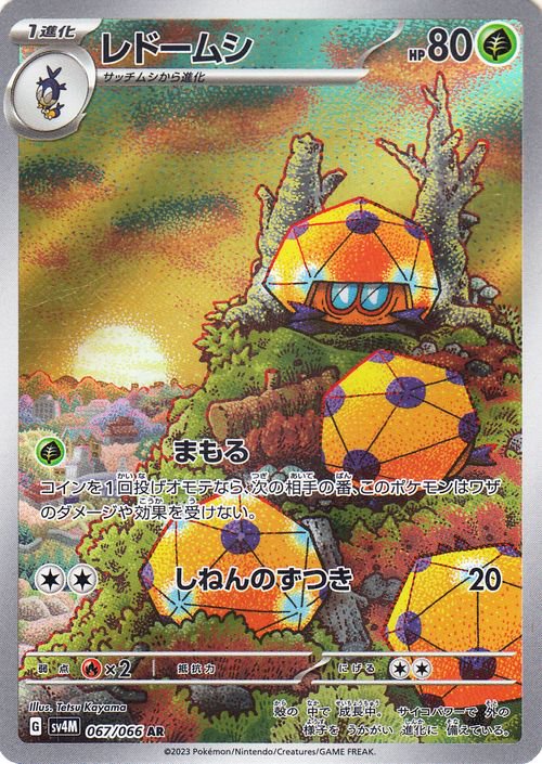 Dottler (JP) - 067/066 - JAPONES Future Flash - Art Rare
