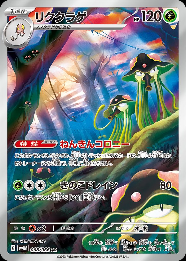 Toedscruel (JP) - 068/066 - JAPONES Future Flash - Art Rare