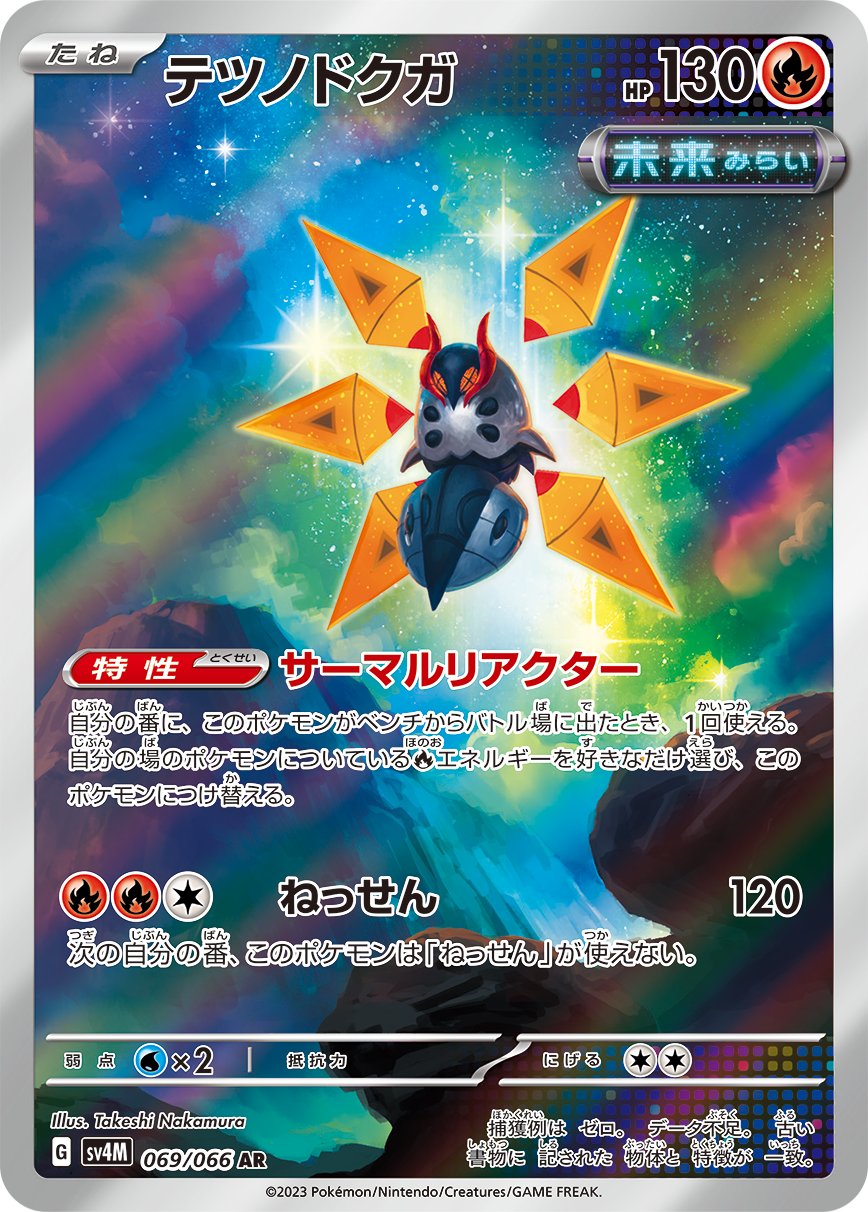 Iron Moth (JP) - 069/066 - JAPONES Future Flash - Art Rare