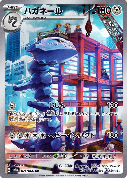Steelix (JP) - 074/066 - JAPONES Future Flash - Art Rare