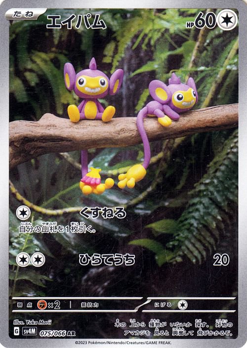 Aipom (JP) - 075/066 - JAPONES Future Flash - Art Rare