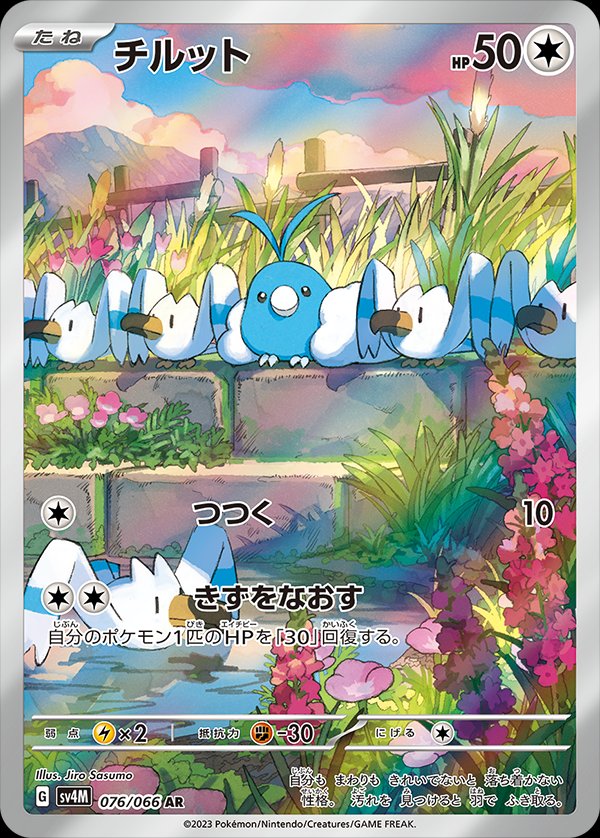 Swablu (JP) - 076/066 - JAPONES Future Flash - Art Rare