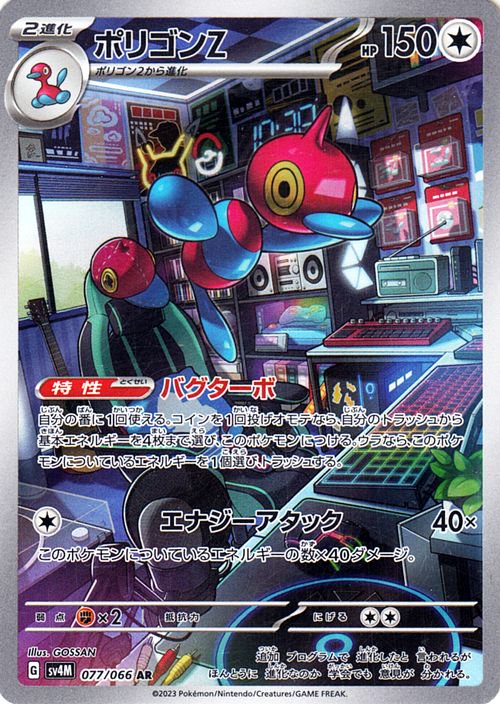 Porygon-Z  (JP) - 077/066 - JAPONES Future Flash - Art Rare