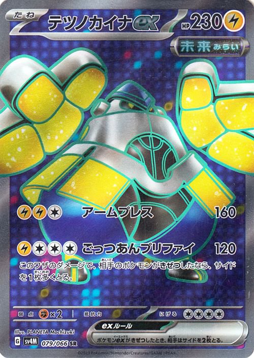 Iron Hands ex (JP) - 079/066 - JAPONES Future Flash - Special Rare