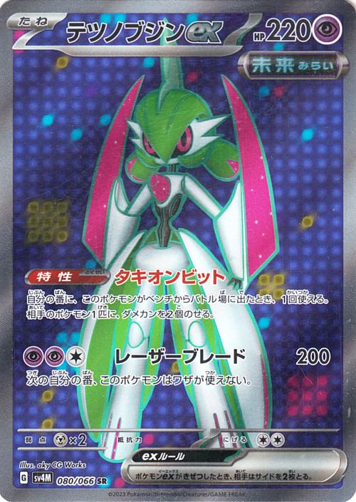 Iron Valiant ex (JP) - 080/066 - JAPONES Future Flash - Special Rare