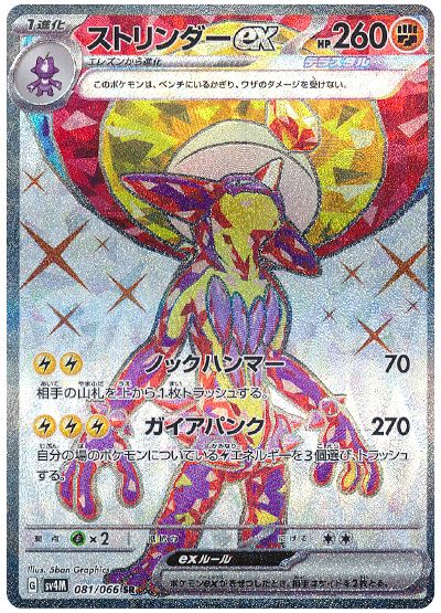 Toxtricity ex (JP) - 081/066 - JAPONES Future Flash - Special Rare