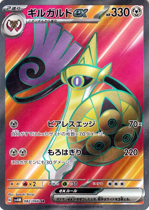 Aegislash ex (JP) - 082/066 - JAPONES Future Flash - Special Rare