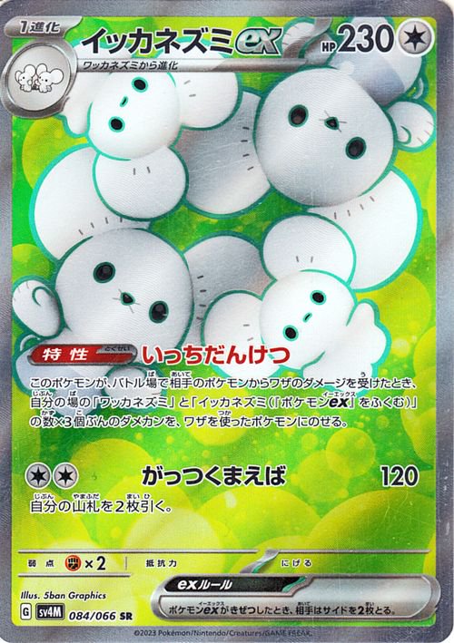 Maushold ex (JP) - 084/066 - JAPONES Future Flash - Special Rare