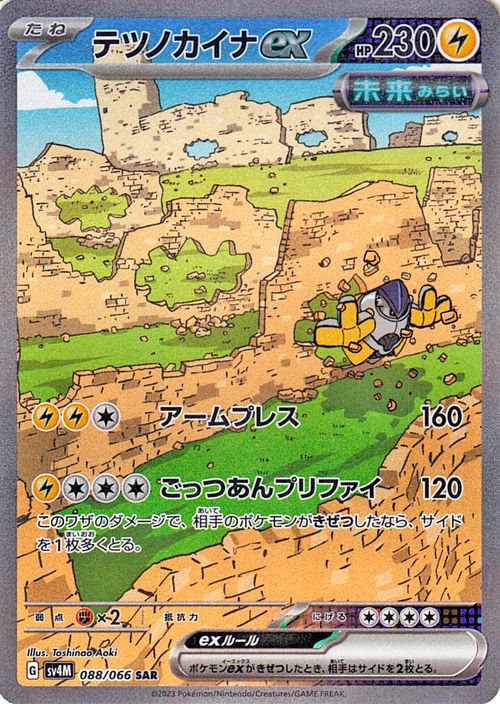 Iron Hands ex (JP) - 088/066 - JAPONES Future Flash - Special Rare