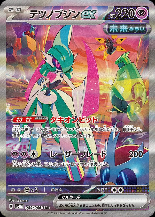 Iron Valiant ex (JP) - 089/066 - JAPONES Future Flash - Special Art Rare