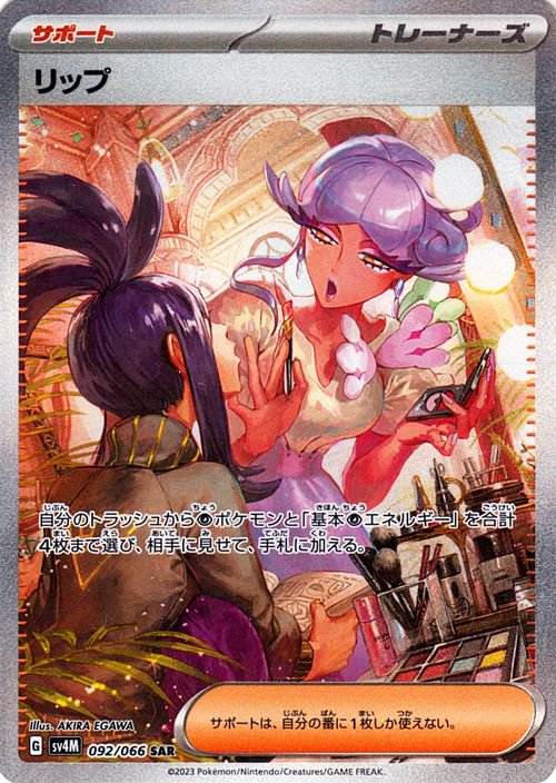 Tulip (JP) - 092/066 - JAPONES Future Flash - Special Art Rare