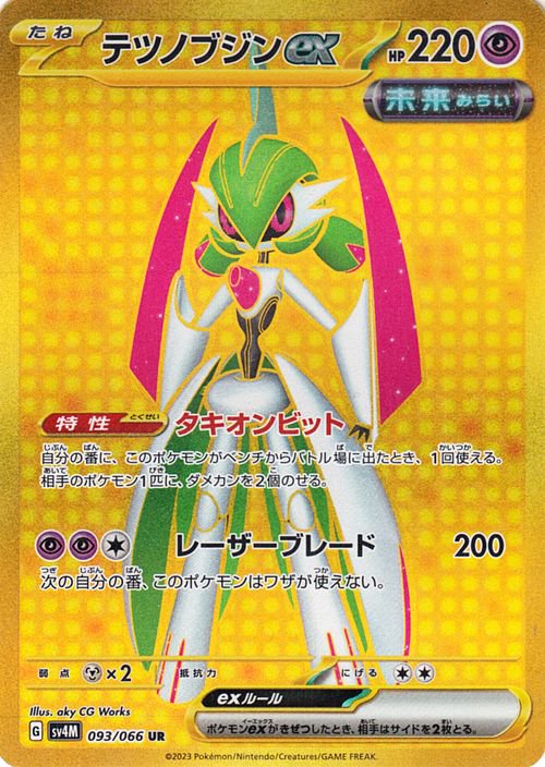 Iron Valiant ex (JP) - 093/066 - JAPONES Future Flash - Ultra Rare