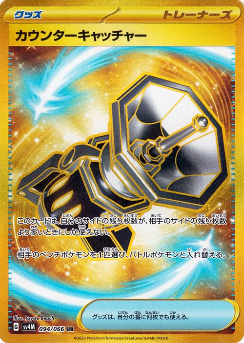 Counter Catcher (JP) - 094/066 - JAPONES Future Flash - Ultra Rare