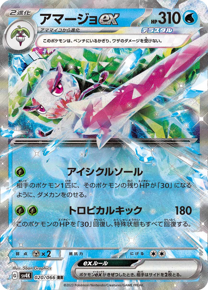 Tsareena ex (JP) - 020/066 - JAPONES Ancient Roar - Double Rare