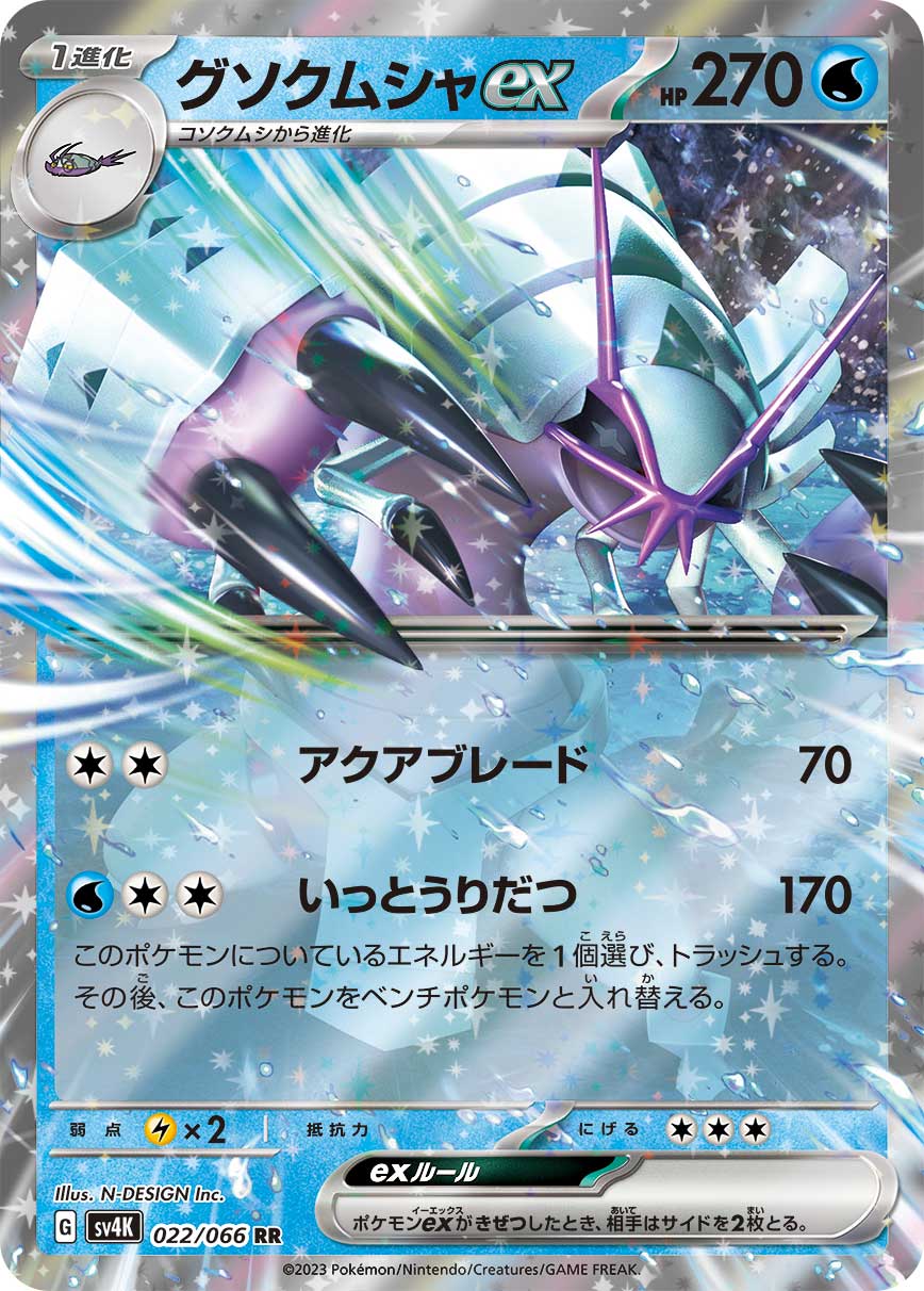 Golisopod ex (JP) - 022/066 - JAPONES Ancient Roar - Double Rare