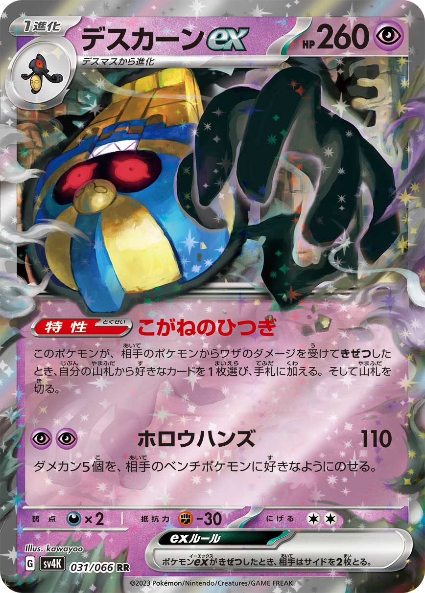 Cofagrigus ex (JP) - 031/066 - JAPONES Ancient Roar - Double Rare