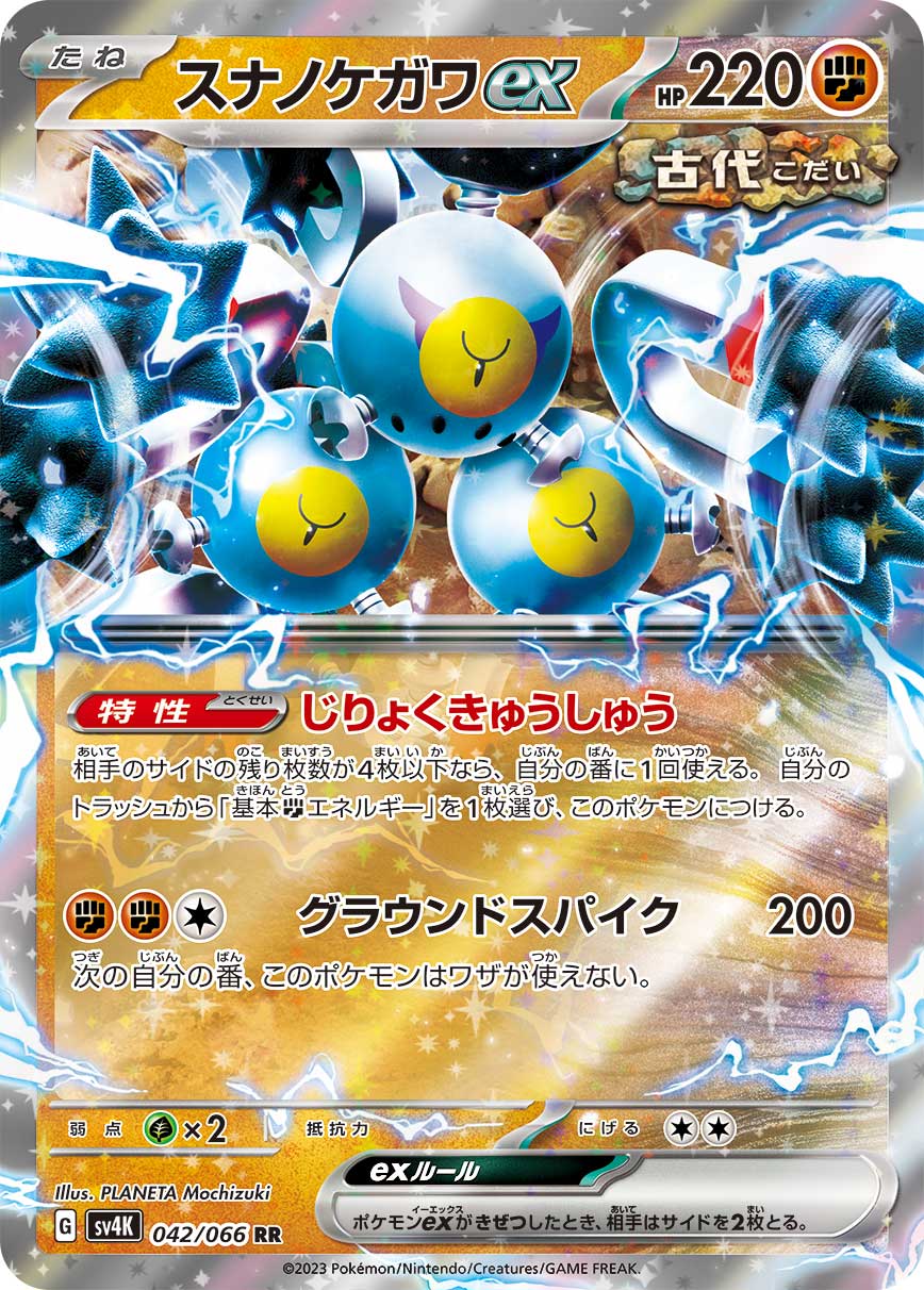 Sandy Shocks ex (JP) - 042/066 - JAPONES Ancient Roar - Double Rare