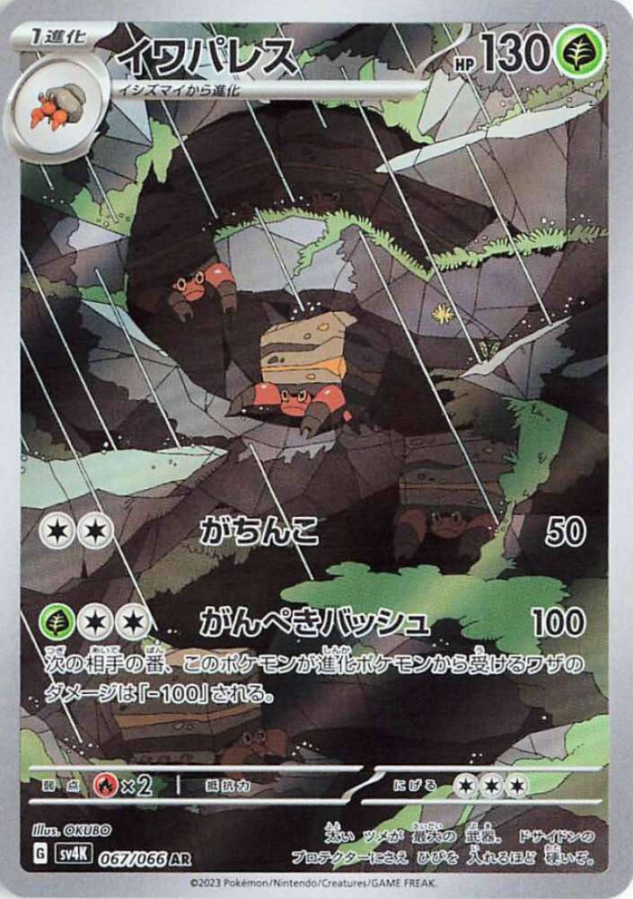 Crustle (JP) - 067/066 - JAPONES Ancient Roar - Art Rare
