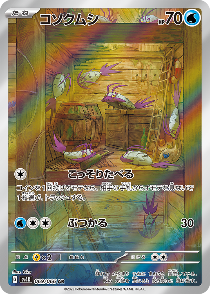 Wimpod (JP) - 069/066 - JAPONES Ancient Roar - Art Rare
