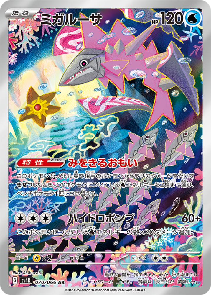 Veluza (JP) - 070/066 - JAPONES Ancient Roar - Art Rare